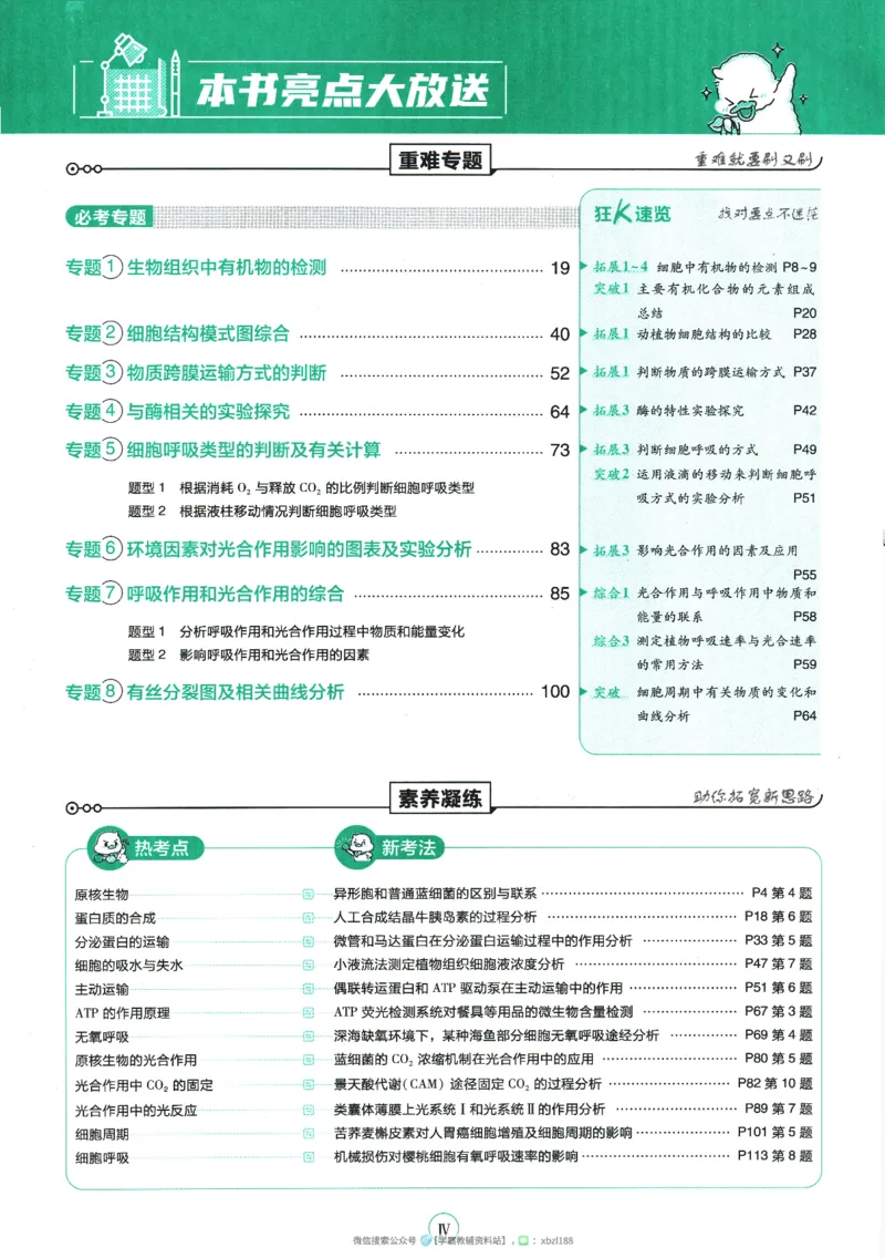 2026版《高中必刷题》生物RJ必修1_生物_2026版高中必刷题生物人教版_2026版高中必刷题生物必修1RJ