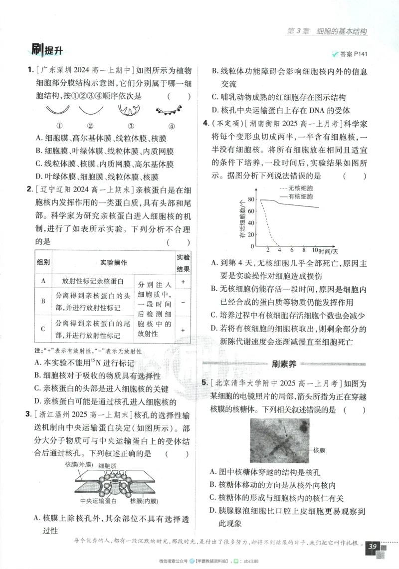 2026版《高中必刷题》生物RJ必修1_生物_2026版高中必刷题生物人教版_2026版高中必刷题生物必修1RJ