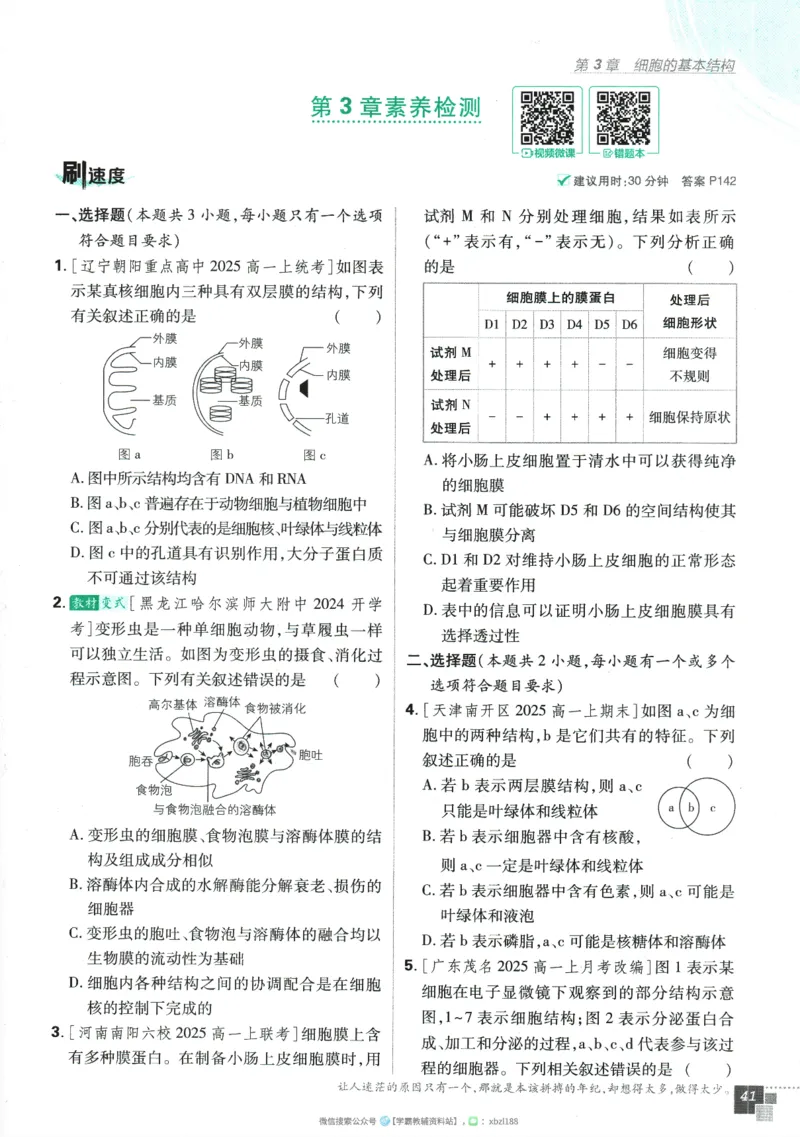 2026版《高中必刷题》生物RJ必修1_生物_2026版高中必刷题生物人教版_2026版高中必刷题生物必修1RJ
