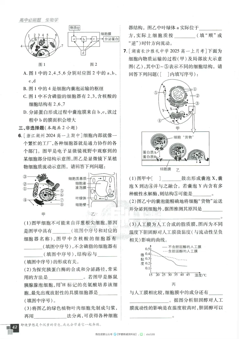 2026版《高中必刷题》生物RJ必修1_生物_2026版高中必刷题生物人教版_2026版高中必刷题生物必修1RJ