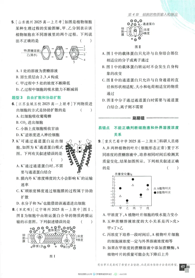 2026版《高中必刷题》生物RJ必修1_生物_2026版高中必刷题生物人教版_2026版高中必刷题生物必修1RJ