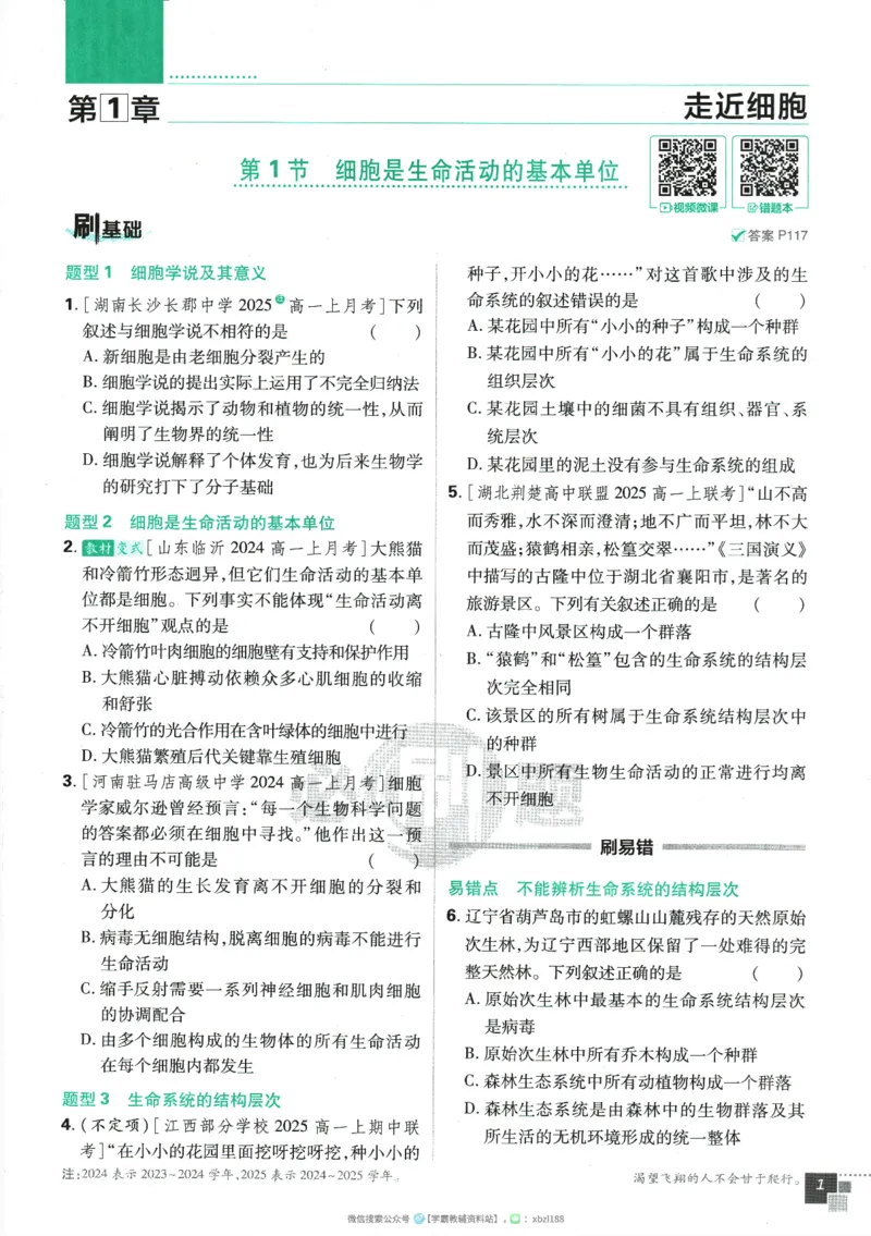 2026版《高中必刷题》生物RJ必修1_生物_2026版高中必刷题生物人教版_2026版高中必刷题生物必修1RJ