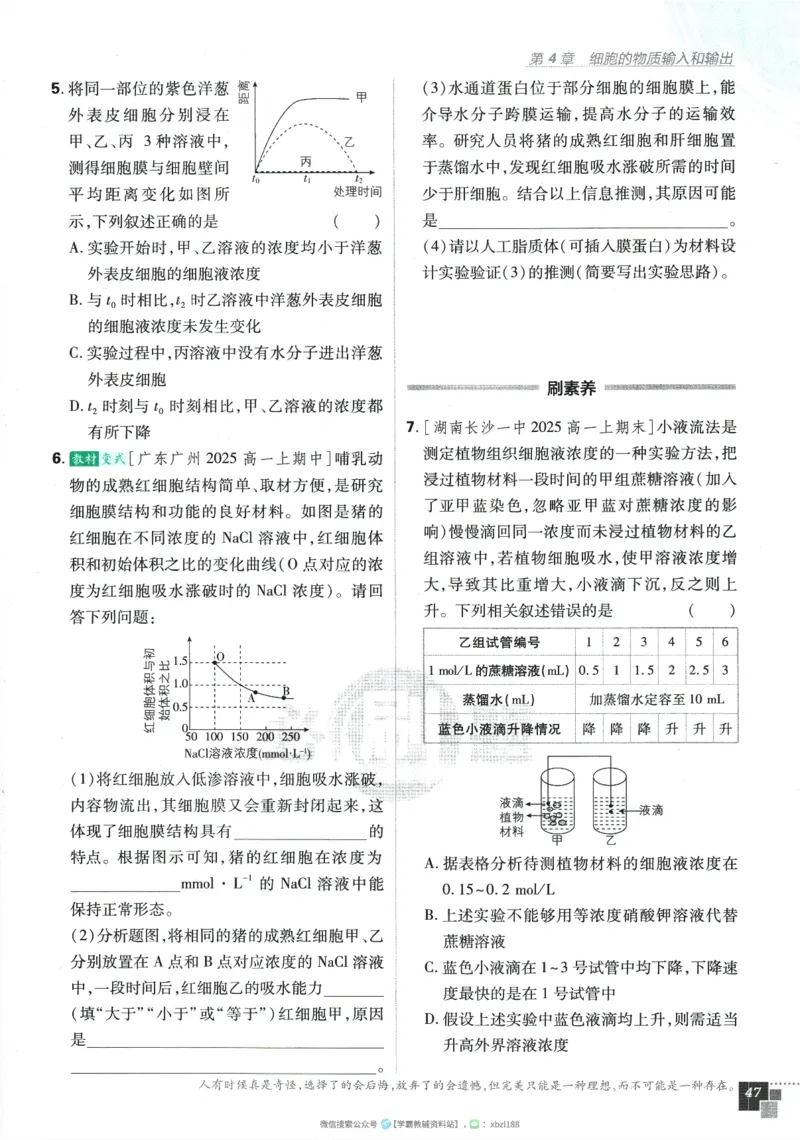2026版《高中必刷题》生物RJ必修1_生物_2026版高中必刷题生物人教版_2026版高中必刷题生物必修1RJ