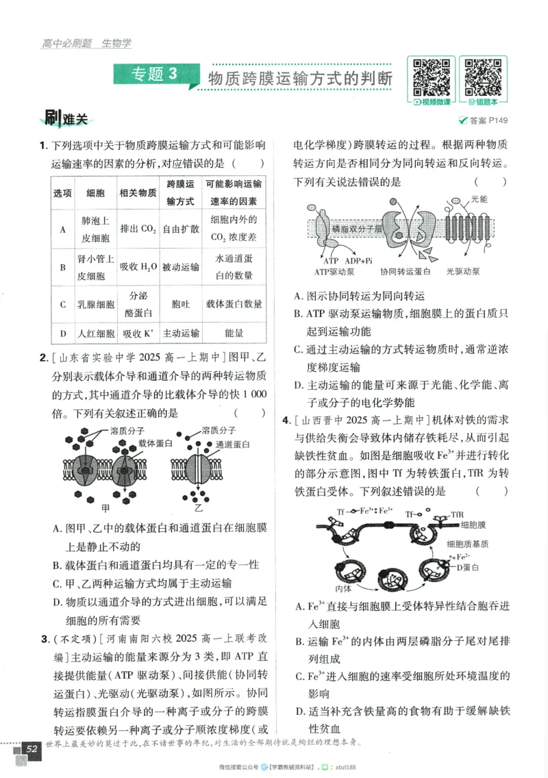 2026版《高中必刷题》生物RJ必修1_生物_2026版高中必刷题生物人教版_2026版高中必刷题生物必修1RJ