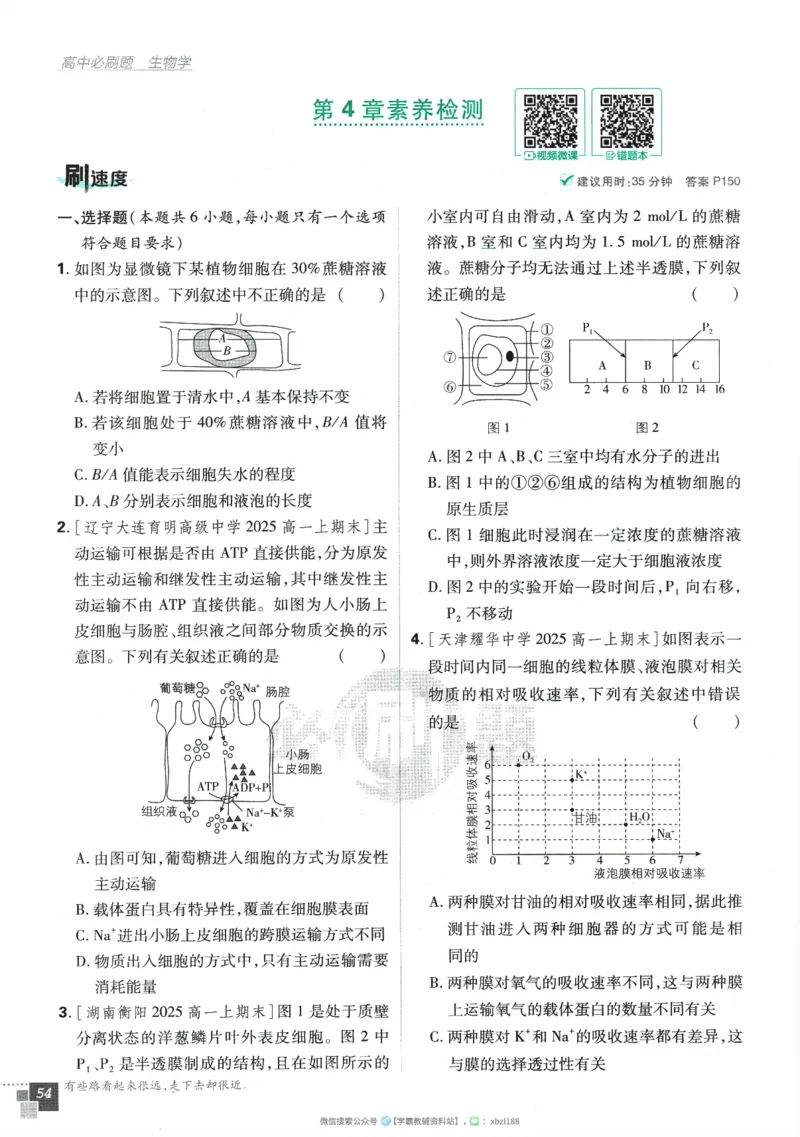 2026版《高中必刷题》生物RJ必修1_生物_2026版高中必刷题生物人教版_2026版高中必刷题生物必修1RJ