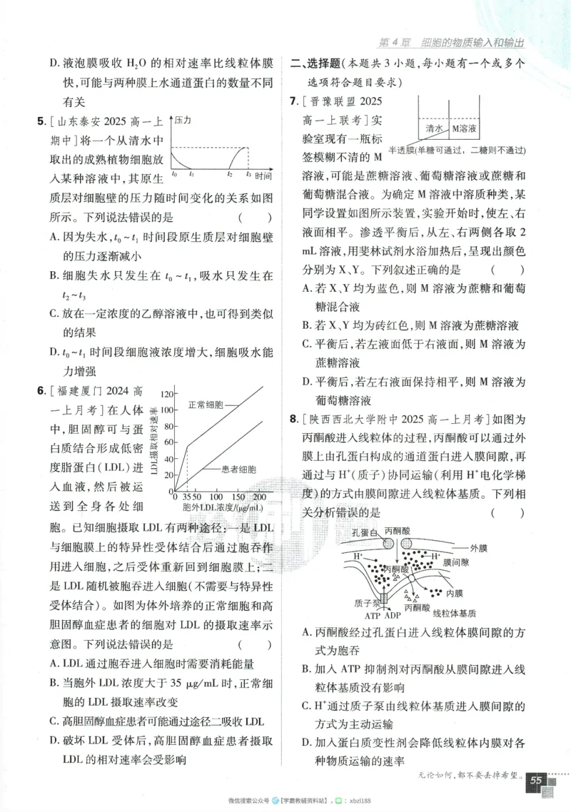 2026版《高中必刷题》生物RJ必修1_生物_2026版高中必刷题生物人教版_2026版高中必刷题生物必修1RJ