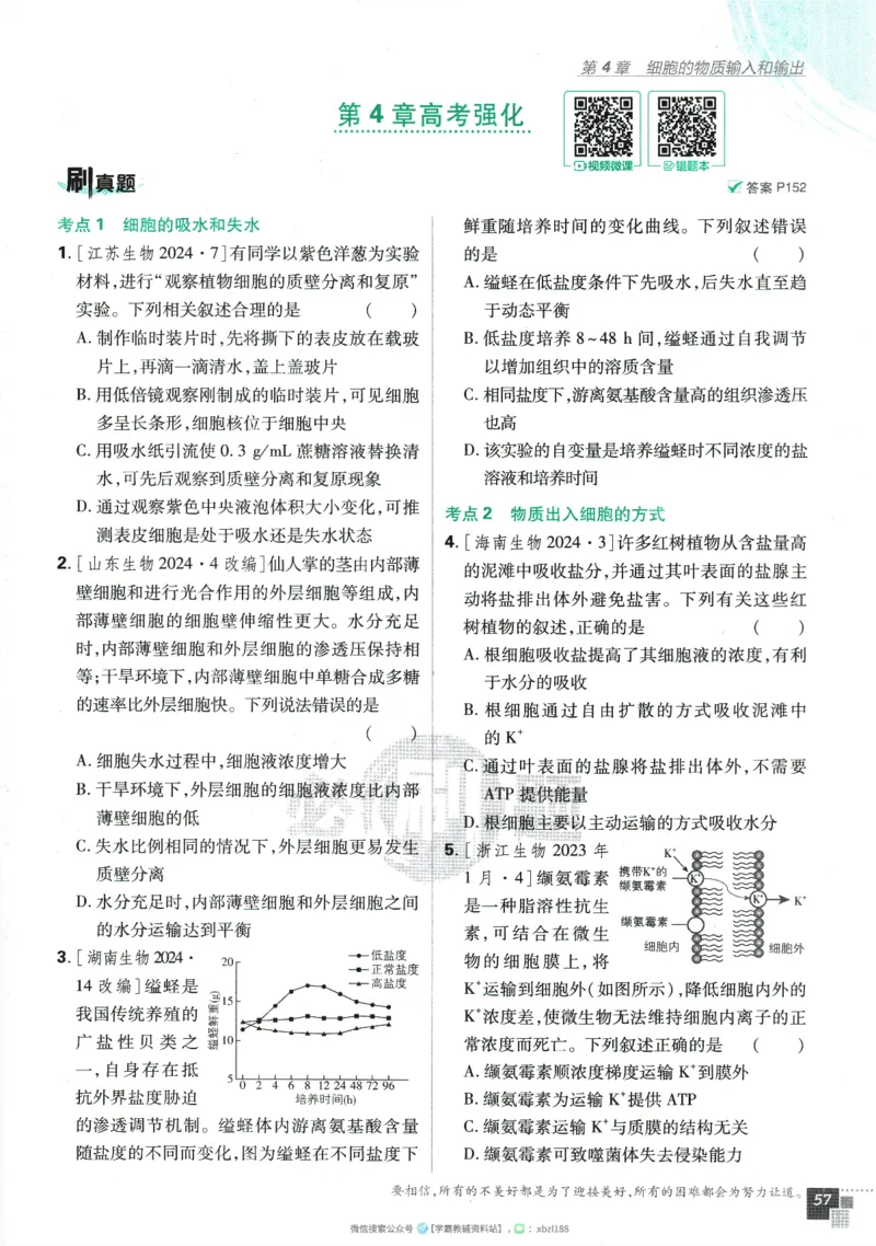 2026版《高中必刷题》生物RJ必修1_生物_2026版高中必刷题生物人教版_2026版高中必刷题生物必修1RJ