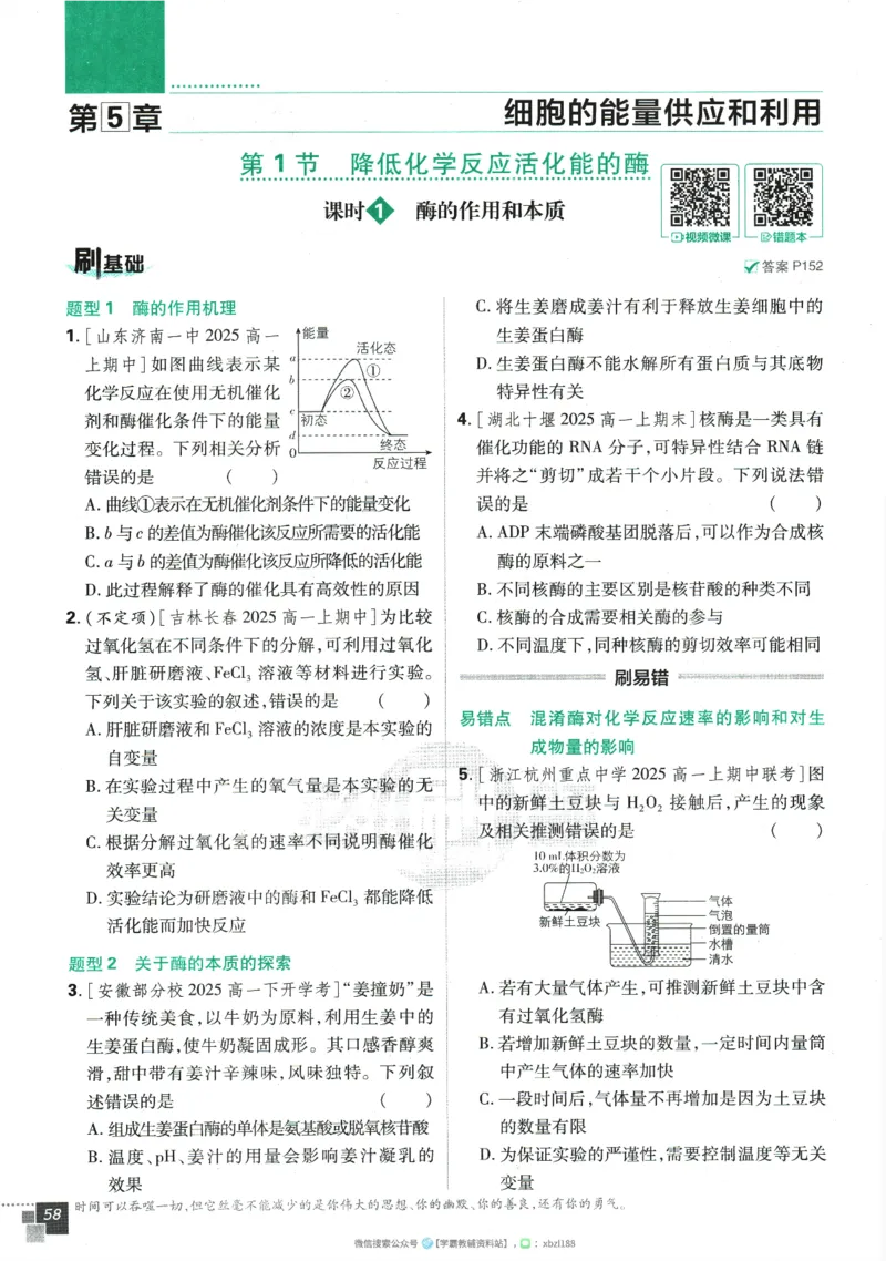 2026版《高中必刷题》生物RJ必修1_生物_2026版高中必刷题生物人教版_2026版高中必刷题生物必修1RJ