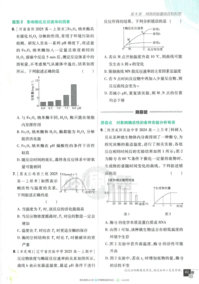 2026版《高中必刷题》生物RJ必修1_生物_2026版高中必刷题生物人教版_2026版高中必刷题生物必修1RJ