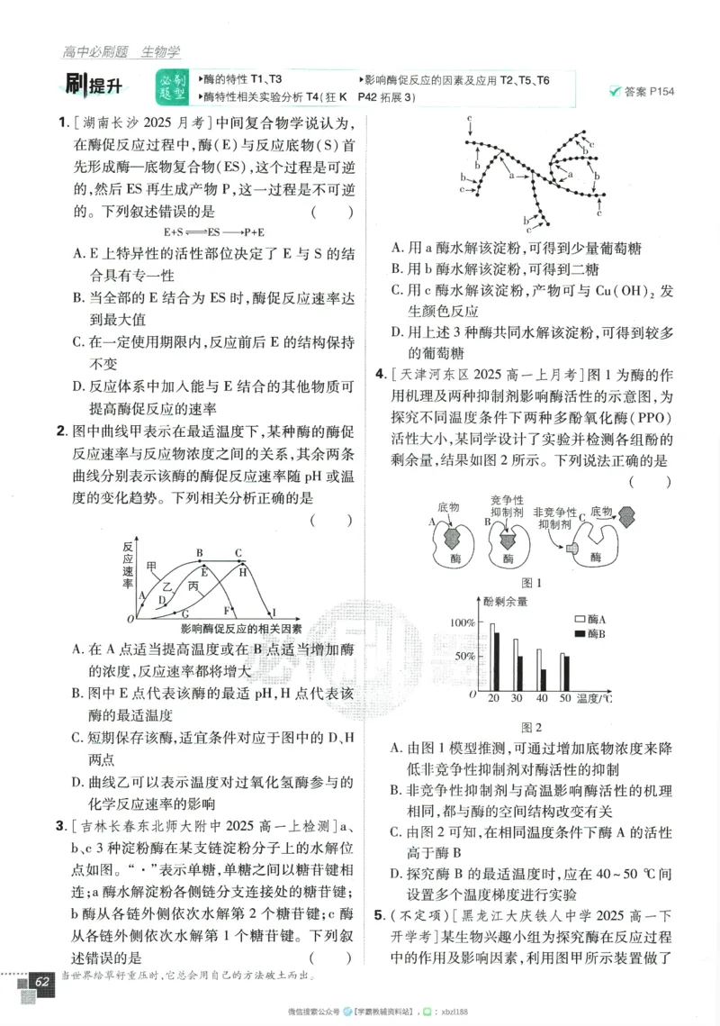 2026版《高中必刷题》生物RJ必修1_生物_2026版高中必刷题生物人教版_2026版高中必刷题生物必修1RJ