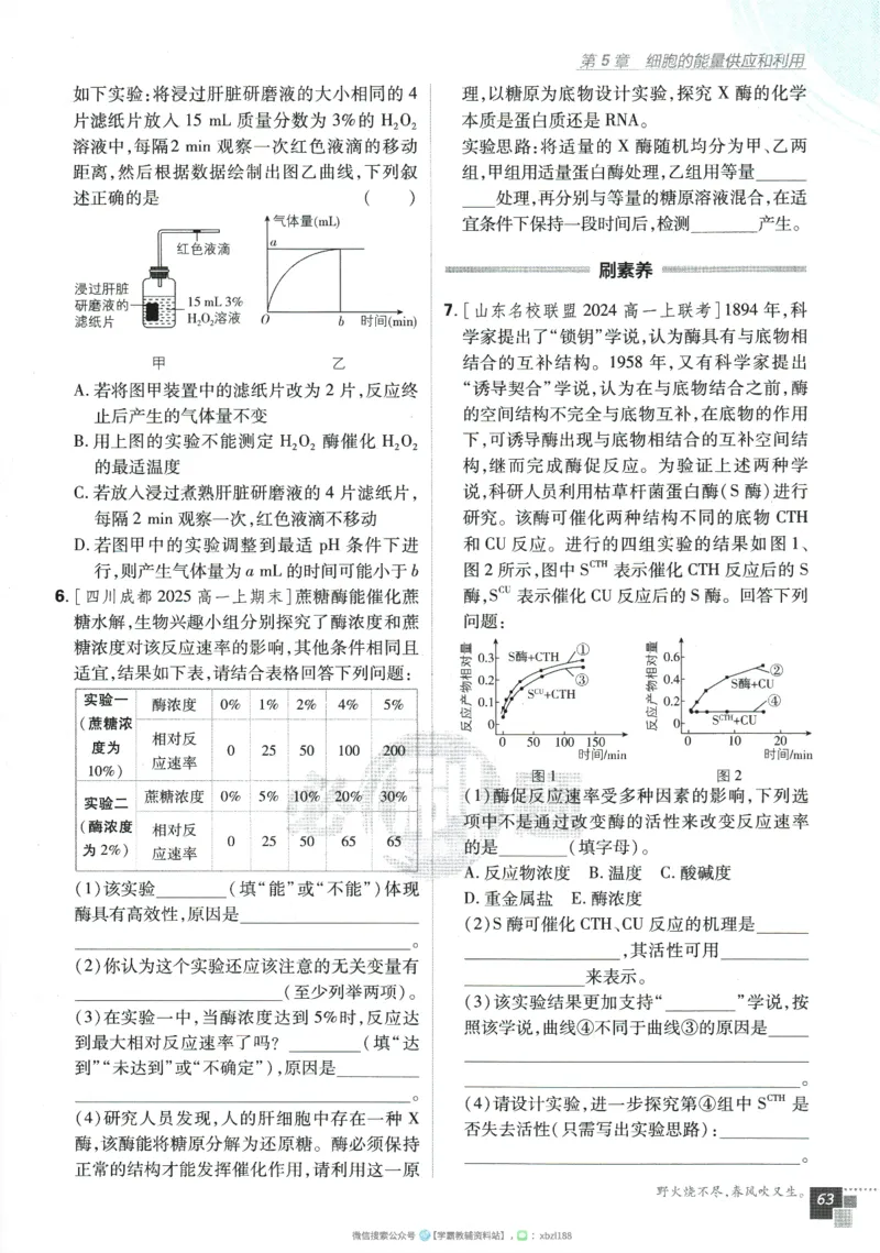 2026版《高中必刷题》生物RJ必修1_生物_2026版高中必刷题生物人教版_2026版高中必刷题生物必修1RJ
