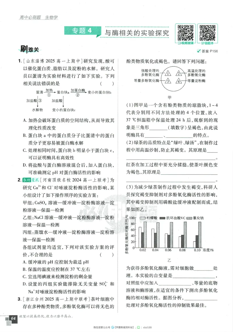 2026版《高中必刷题》生物RJ必修1_生物_2026版高中必刷题生物人教版_2026版高中必刷题生物必修1RJ