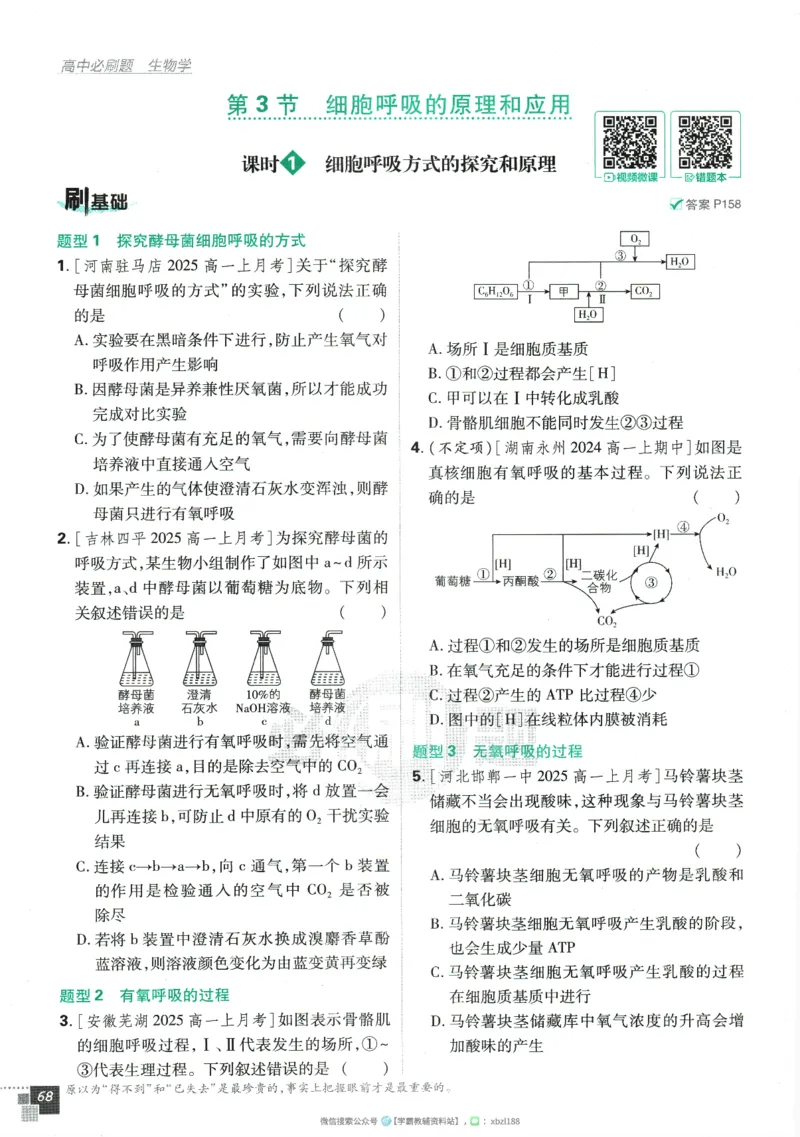 2026版《高中必刷题》生物RJ必修1_生物_2026版高中必刷题生物人教版_2026版高中必刷题生物必修1RJ