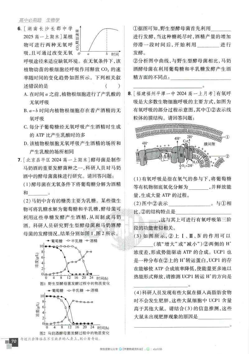 2026版《高中必刷题》生物RJ必修1_生物_2026版高中必刷题生物人教版_2026版高中必刷题生物必修1RJ