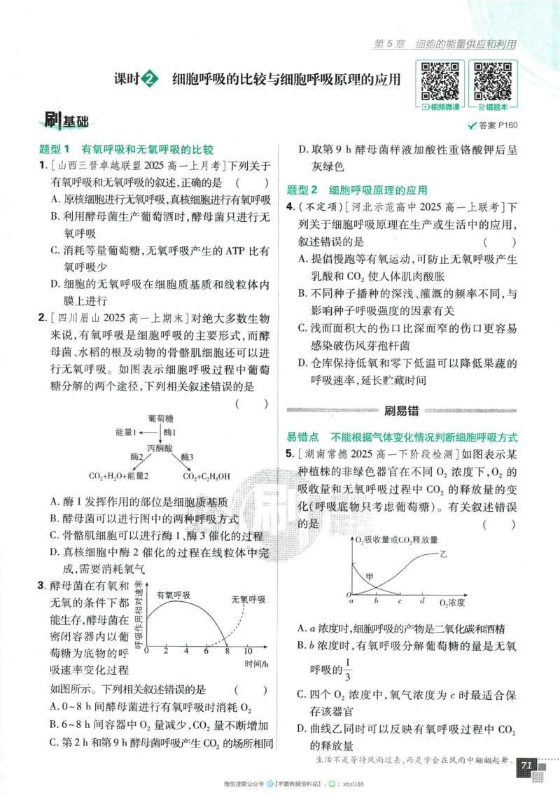 2026版《高中必刷题》生物RJ必修1_生物_2026版高中必刷题生物人教版_2026版高中必刷题生物必修1RJ