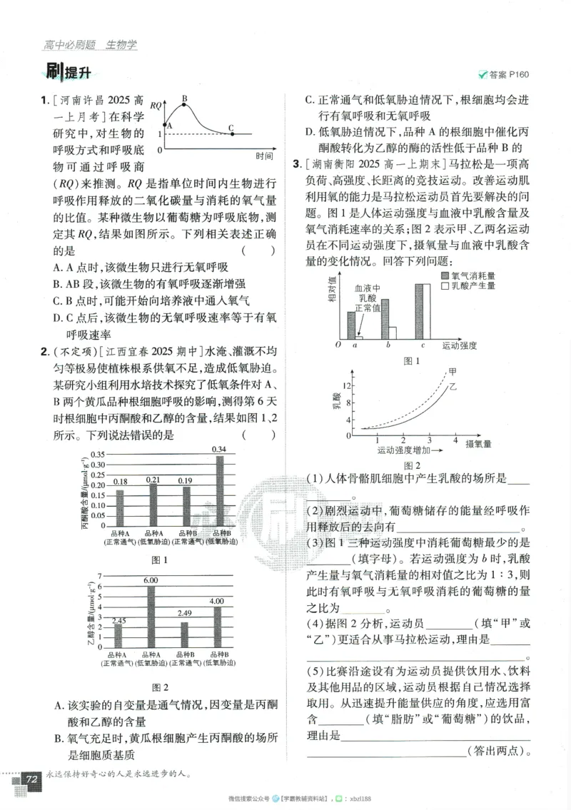 2026版《高中必刷题》生物RJ必修1_生物_2026版高中必刷题生物人教版_2026版高中必刷题生物必修1RJ