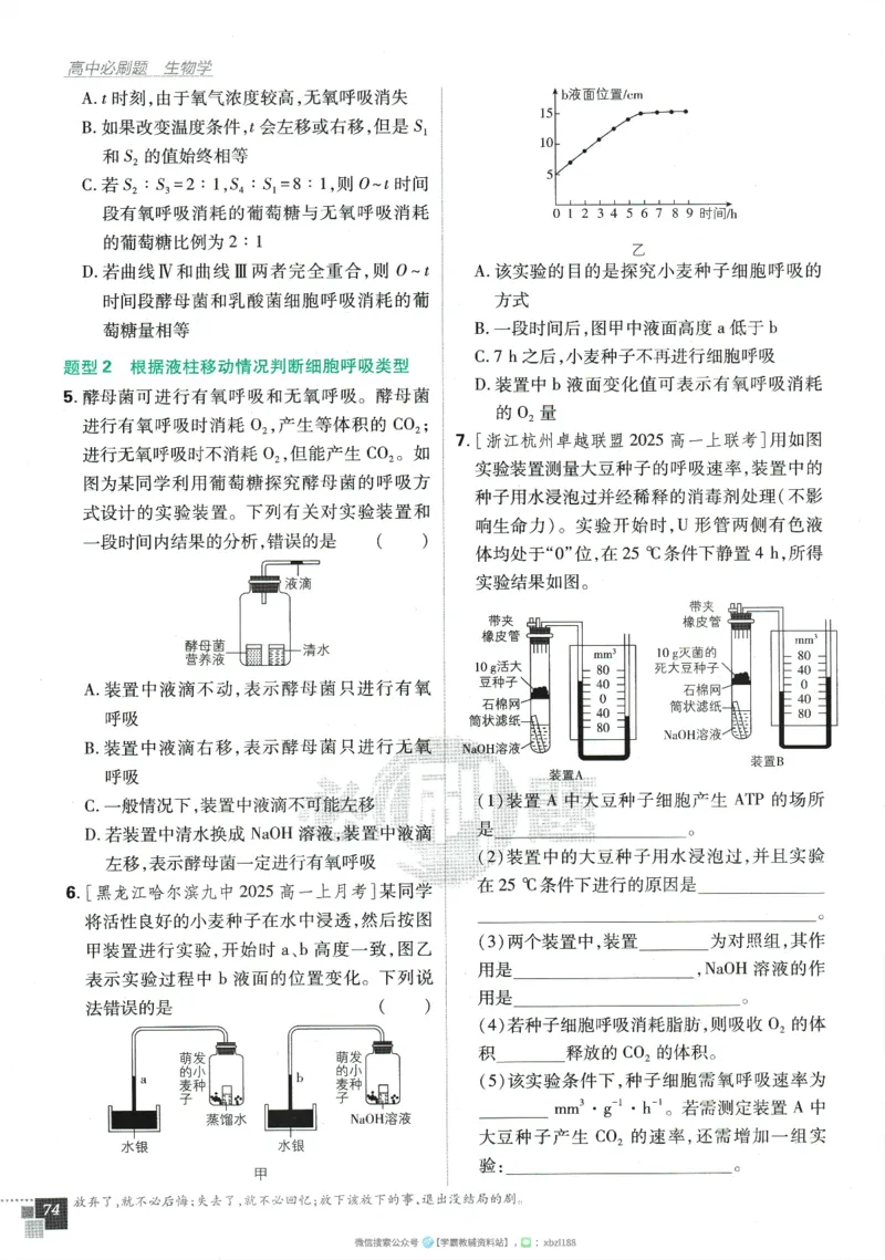 2026版《高中必刷题》生物RJ必修1_生物_2026版高中必刷题生物人教版_2026版高中必刷题生物必修1RJ