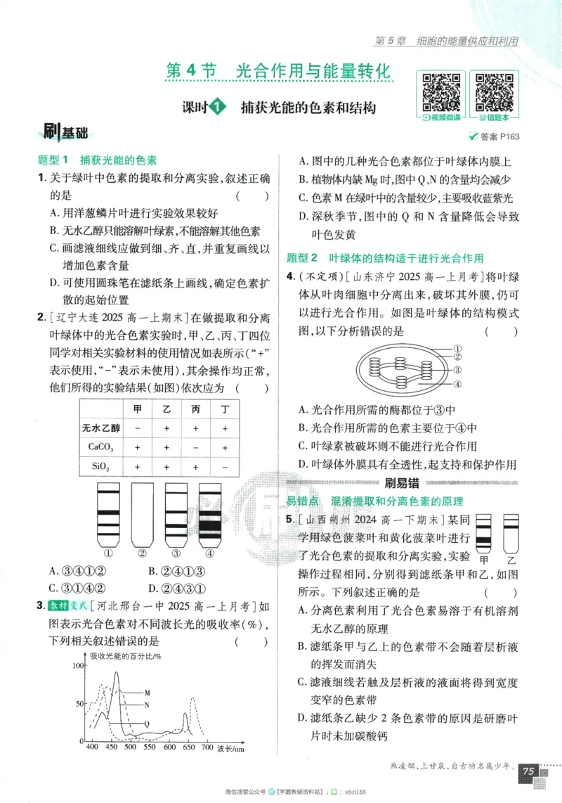 2026版《高中必刷题》生物RJ必修1_生物_2026版高中必刷题生物人教版_2026版高中必刷题生物必修1RJ