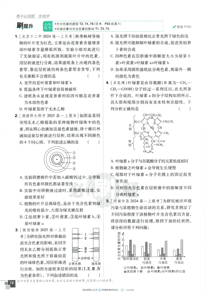 2026版《高中必刷题》生物RJ必修1_生物_2026版高中必刷题生物人教版_2026版高中必刷题生物必修1RJ