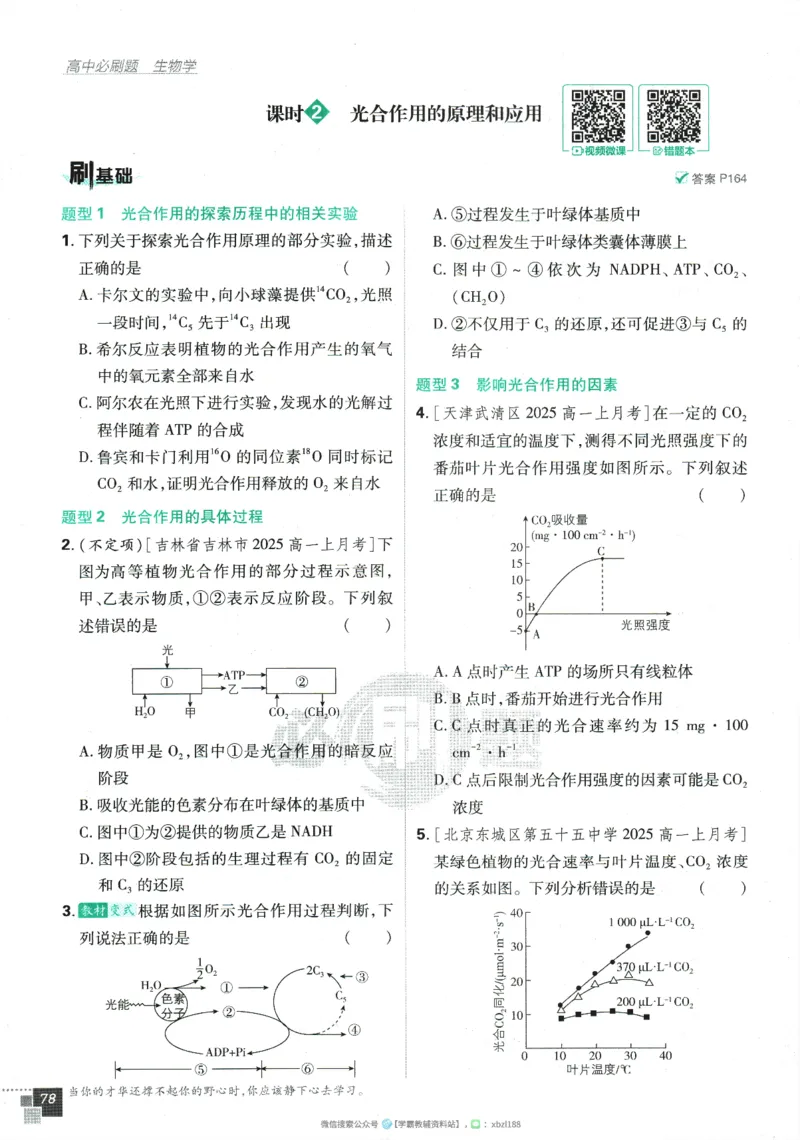 2026版《高中必刷题》生物RJ必修1_生物_2026版高中必刷题生物人教版_2026版高中必刷题生物必修1RJ