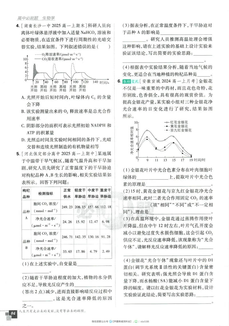 2026版《高中必刷题》生物RJ必修1_生物_2026版高中必刷题生物人教版_2026版高中必刷题生物必修1RJ