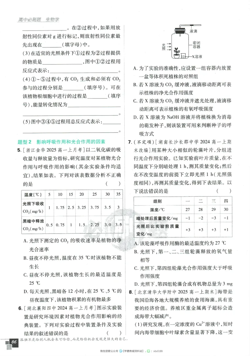 2026版《高中必刷题》生物RJ必修1_生物_2026版高中必刷题生物人教版_2026版高中必刷题生物必修1RJ
