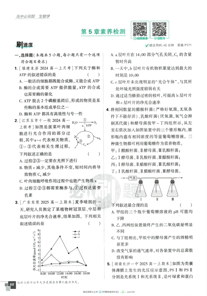 2026版《高中必刷题》生物RJ必修1_生物_2026版高中必刷题生物人教版_2026版高中必刷题生物必修1RJ