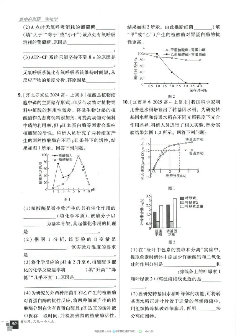 2026版《高中必刷题》生物RJ必修1_生物_2026版高中必刷题生物人教版_2026版高中必刷题生物必修1RJ