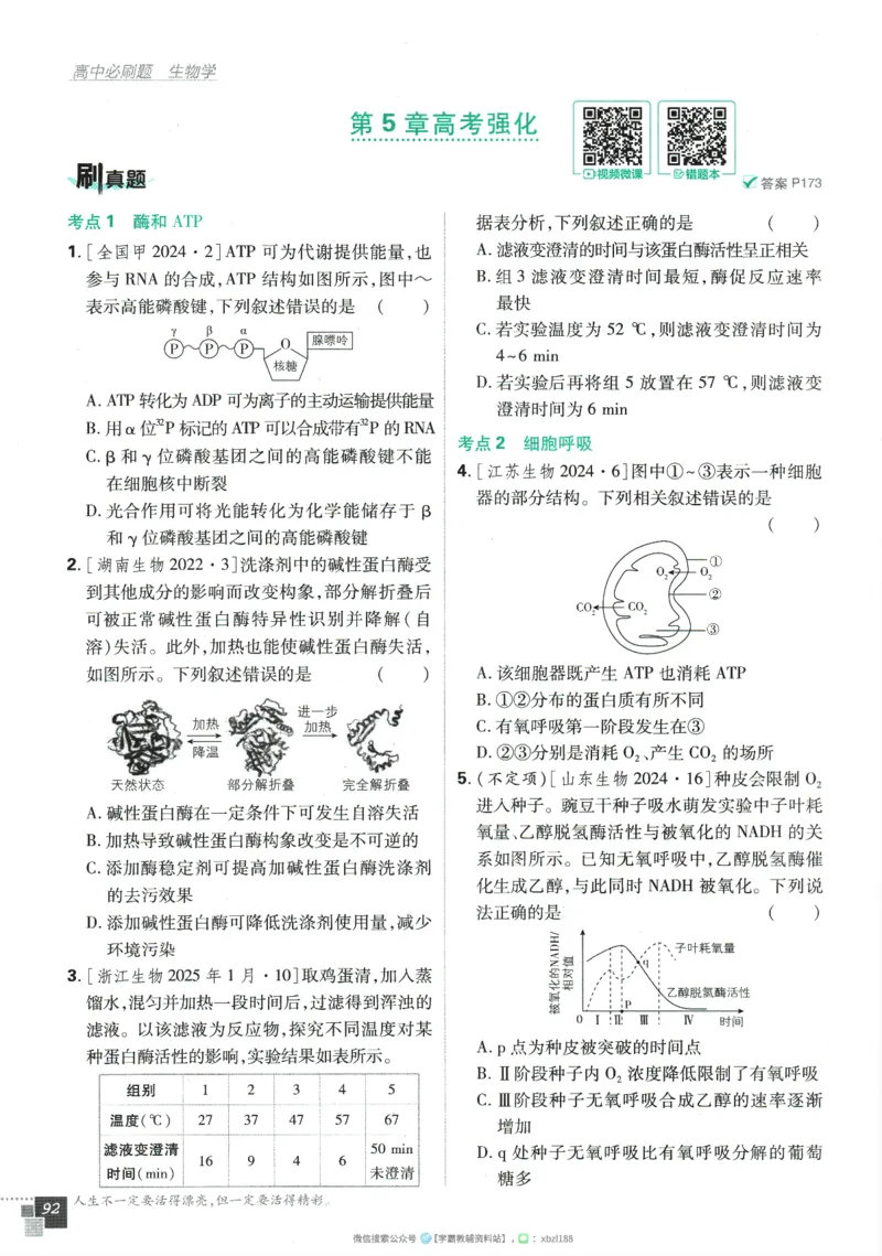2026版《高中必刷题》生物RJ必修1_生物_2026版高中必刷题生物人教版_2026版高中必刷题生物必修1RJ