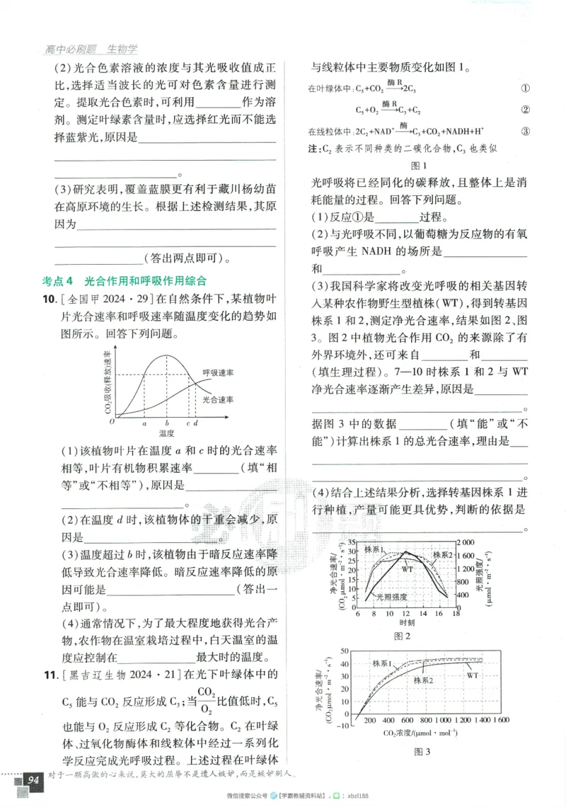2026版《高中必刷题》生物RJ必修1_生物_2026版高中必刷题生物人教版_2026版高中必刷题生物必修1RJ