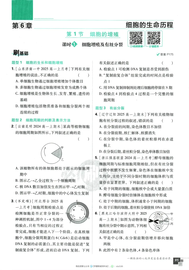 2026版《高中必刷题》生物RJ必修1_生物_2026版高中必刷题生物人教版_2026版高中必刷题生物必修1RJ
