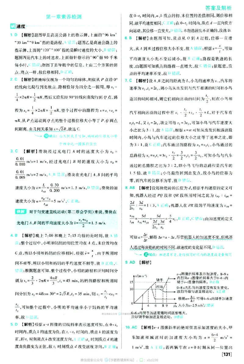 2026版《高中必刷题》物理RJ必修1答案及解析_2026版高中必刷题_物理_2026版高中必刷题物理人教版_2026版高中必刷题物理必修一人教版