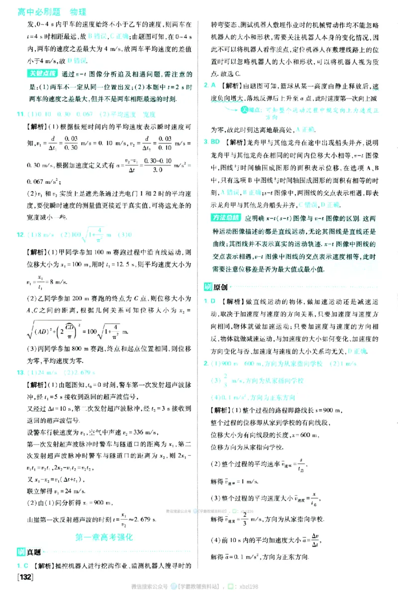2026版《高中必刷题》物理RJ必修1答案及解析_2026版高中必刷题_物理_2026版高中必刷题物理人教版_2026版高中必刷题物理必修一人教版