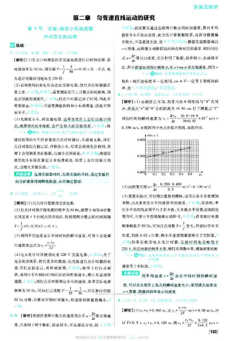 2026版《高中必刷题》物理RJ必修1答案及解析_2026版高中必刷题_物理_2026版高中必刷题物理人教版_2026版高中必刷题物理必修一人教版