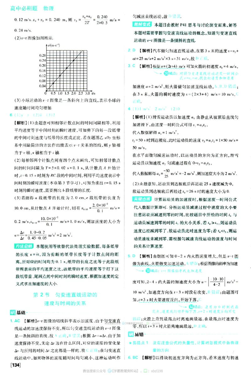 2026版《高中必刷题》物理RJ必修1答案及解析_2026版高中必刷题_物理_2026版高中必刷题物理人教版_2026版高中必刷题物理必修一人教版
