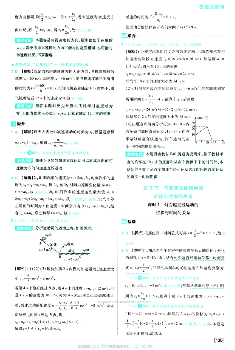 2026版《高中必刷题》物理RJ必修1答案及解析_2026版高中必刷题_物理_2026版高中必刷题物理人教版_2026版高中必刷题物理必修一人教版