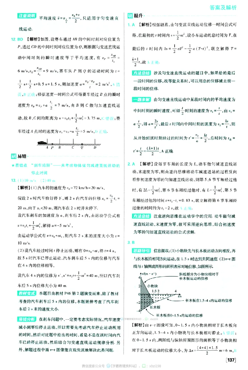2026版《高中必刷题》物理RJ必修1答案及解析_2026版高中必刷题_物理_2026版高中必刷题物理人教版_2026版高中必刷题物理必修一人教版