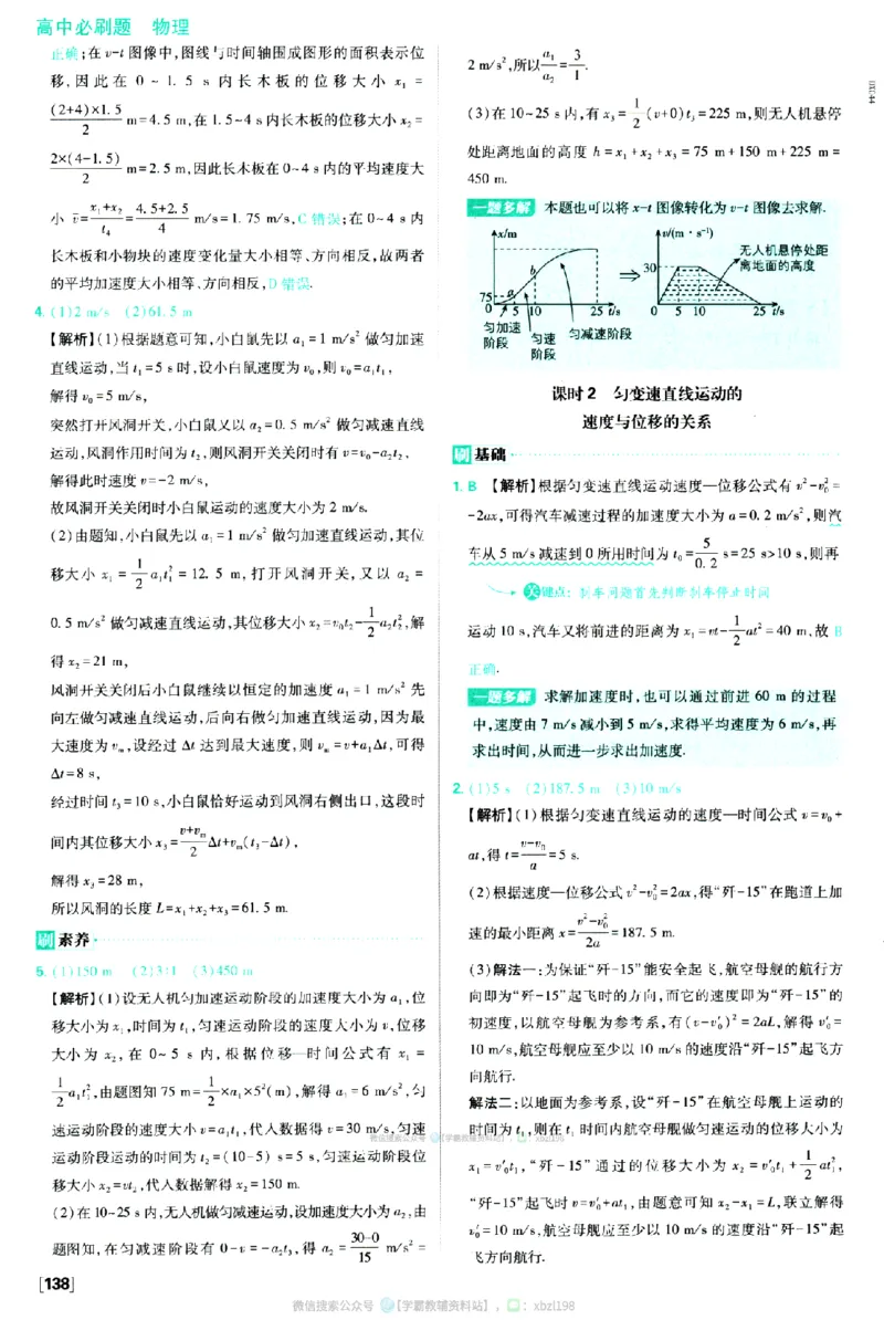 2026版《高中必刷题》物理RJ必修1答案及解析_2026版高中必刷题_物理_2026版高中必刷题物理人教版_2026版高中必刷题物理必修一人教版