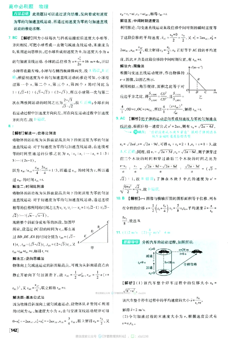 2026版《高中必刷题》物理RJ必修1答案及解析_2026版高中必刷题_物理_2026版高中必刷题物理人教版_2026版高中必刷题物理必修一人教版