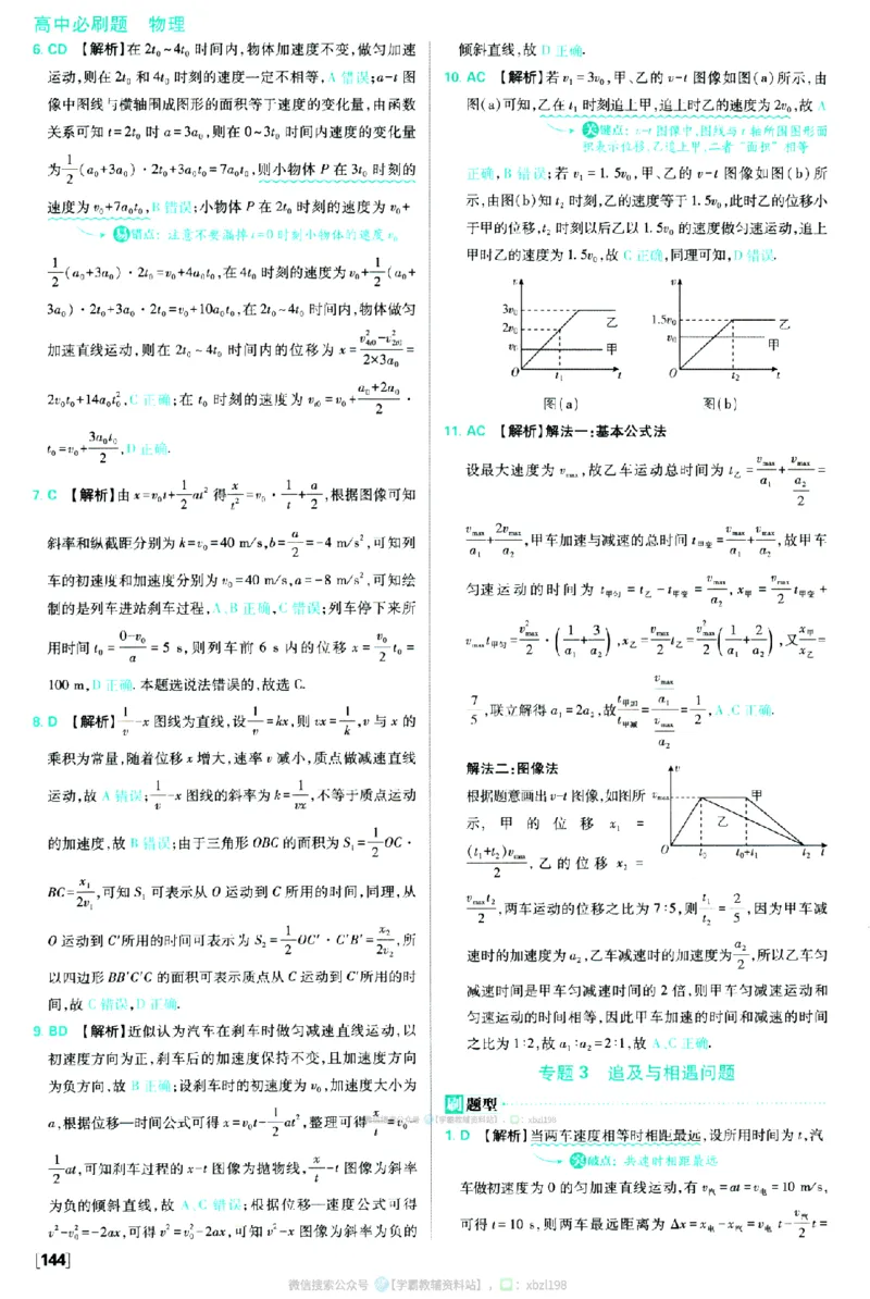 2026版《高中必刷题》物理RJ必修1答案及解析_2026版高中必刷题_物理_2026版高中必刷题物理人教版_2026版高中必刷题物理必修一人教版