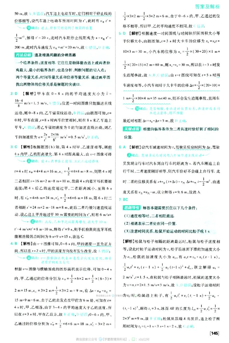 2026版《高中必刷题》物理RJ必修1答案及解析_2026版高中必刷题_物理_2026版高中必刷题物理人教版_2026版高中必刷题物理必修一人教版
