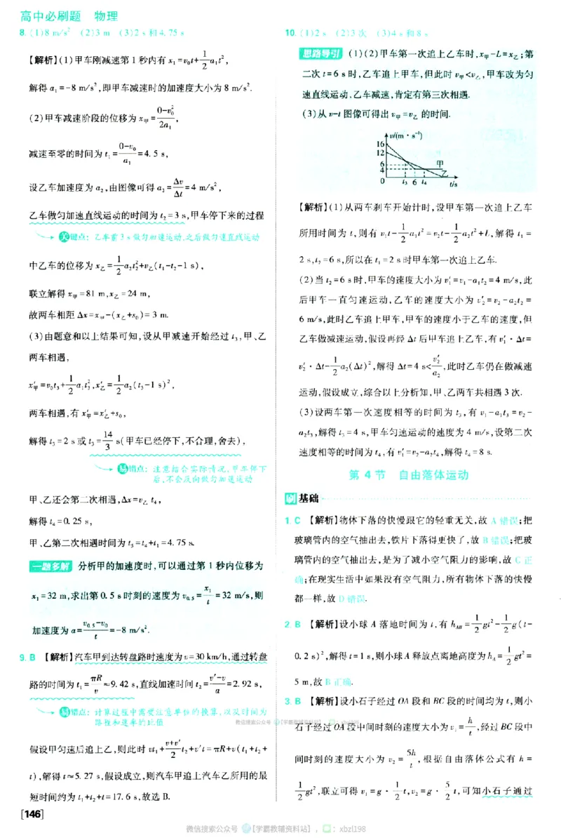 2026版《高中必刷题》物理RJ必修1答案及解析_2026版高中必刷题_物理_2026版高中必刷题物理人教版_2026版高中必刷题物理必修一人教版
