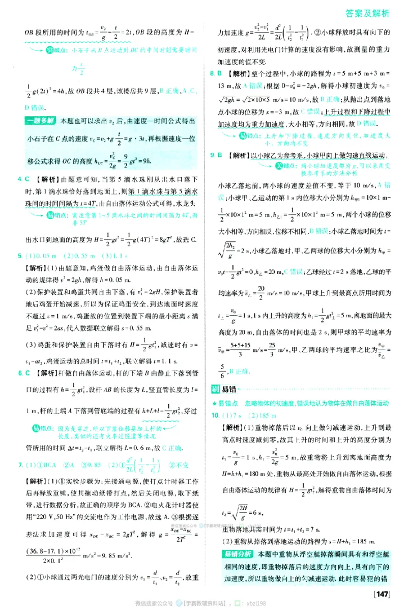 2026版《高中必刷题》物理RJ必修1答案及解析_2026版高中必刷题_物理_2026版高中必刷题物理人教版_2026版高中必刷题物理必修一人教版