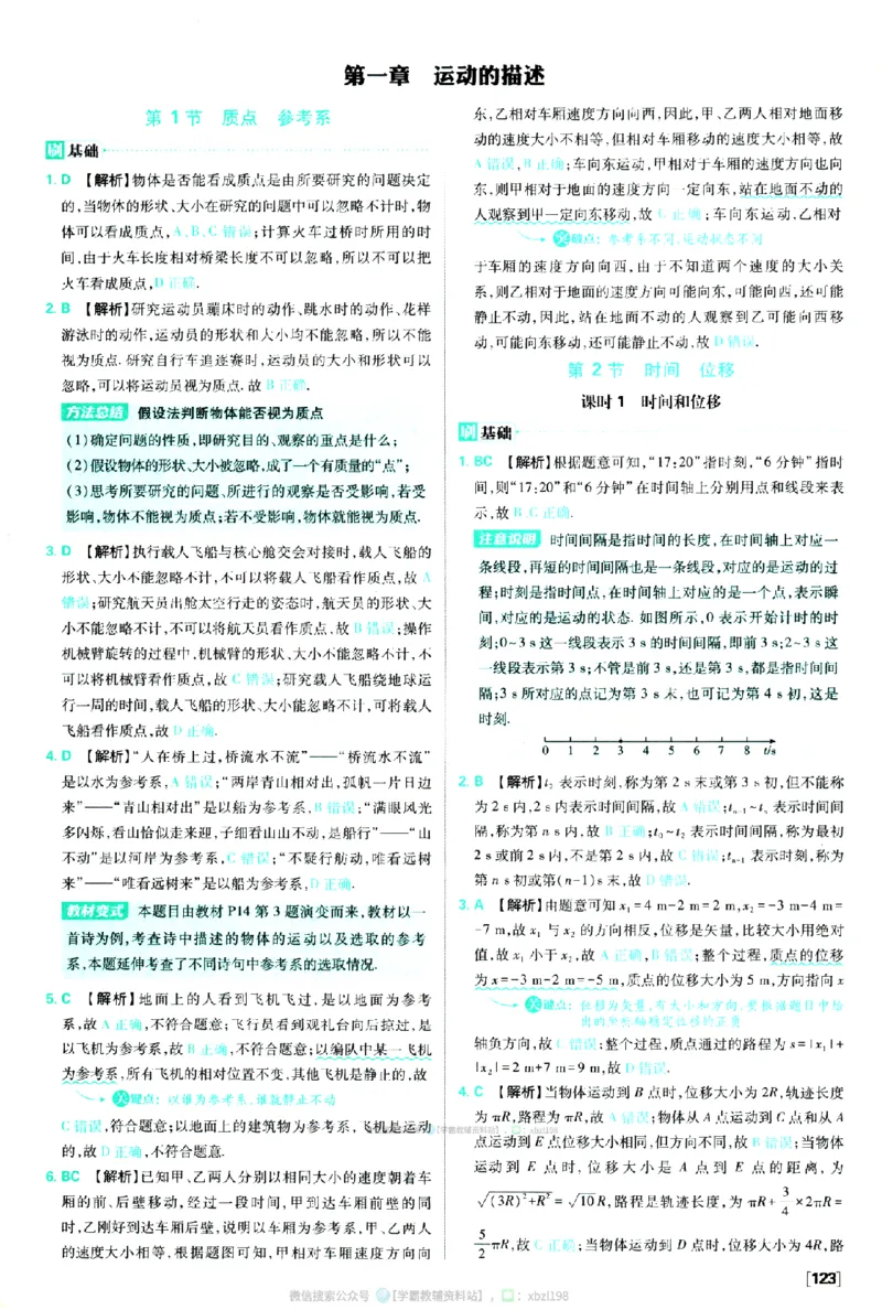 2026版《高中必刷题》物理RJ必修1答案及解析_2026版高中必刷题_物理_2026版高中必刷题物理人教版_2026版高中必刷题物理必修一人教版