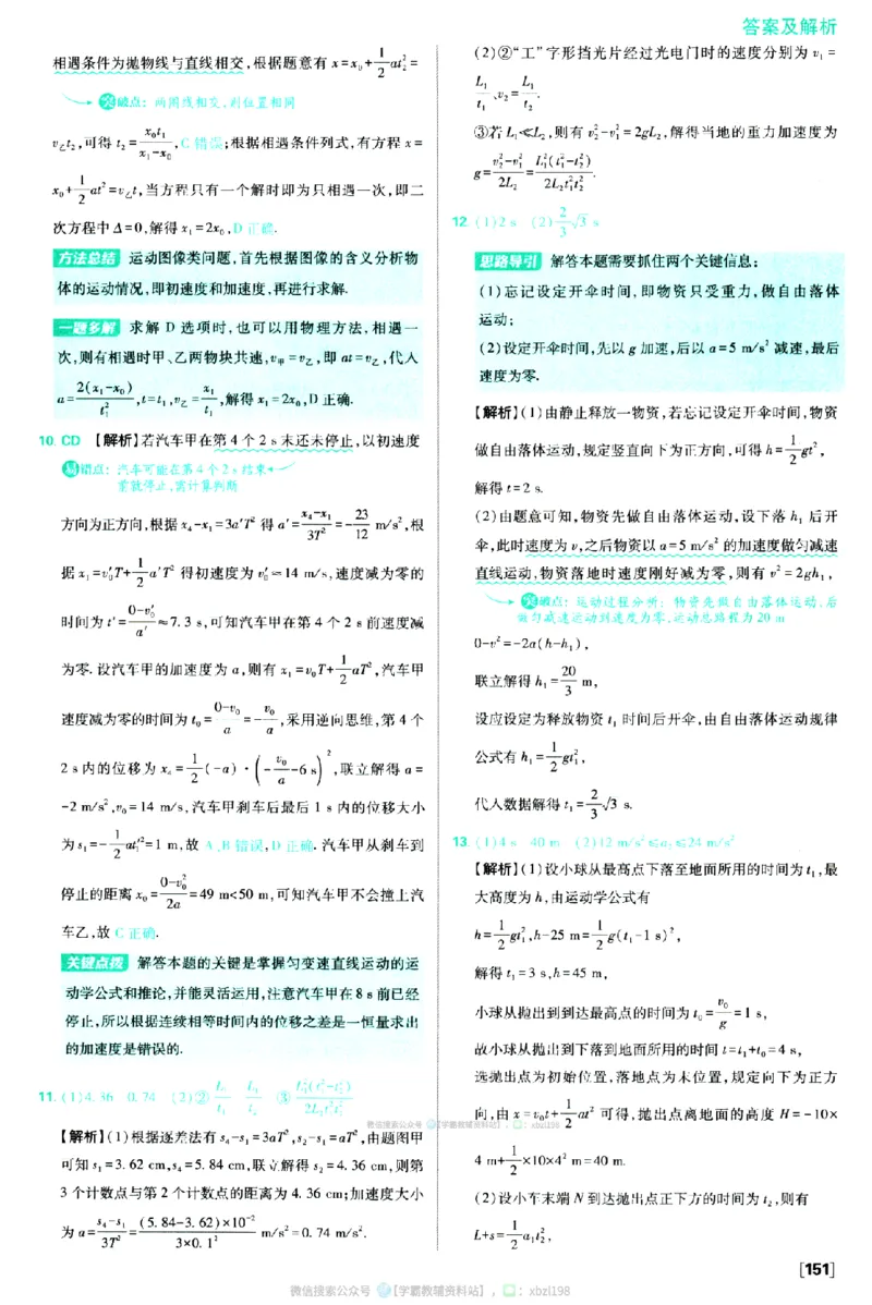 2026版《高中必刷题》物理RJ必修1答案及解析_2026版高中必刷题_物理_2026版高中必刷题物理人教版_2026版高中必刷题物理必修一人教版
