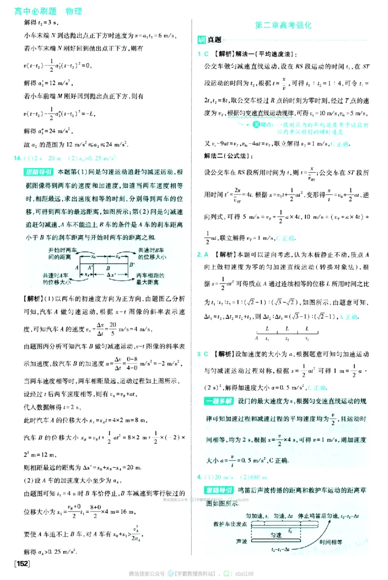2026版《高中必刷题》物理RJ必修1答案及解析_2026版高中必刷题_物理_2026版高中必刷题物理人教版_2026版高中必刷题物理必修一人教版