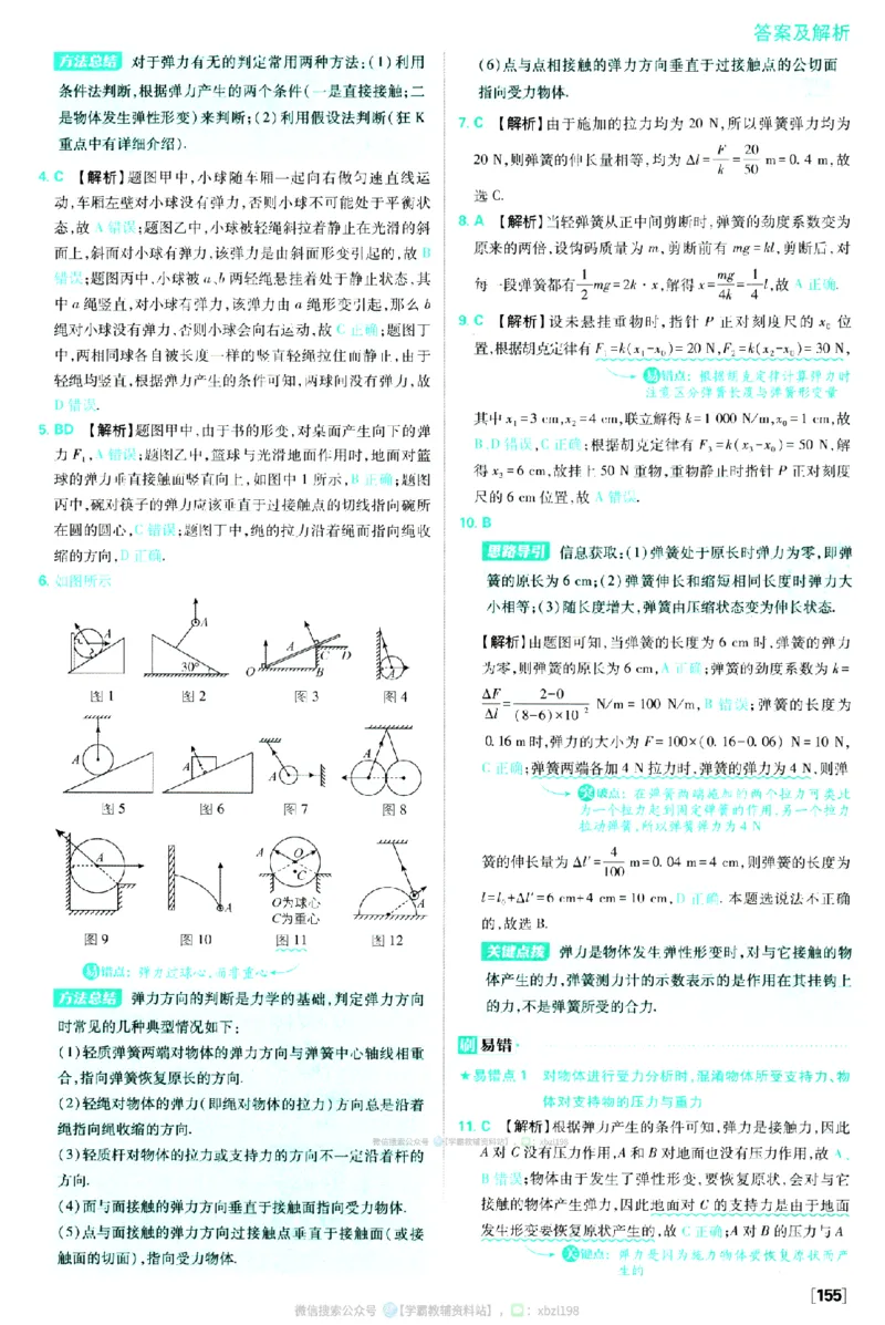 2026版《高中必刷题》物理RJ必修1答案及解析_2026版高中必刷题_物理_2026版高中必刷题物理人教版_2026版高中必刷题物理必修一人教版