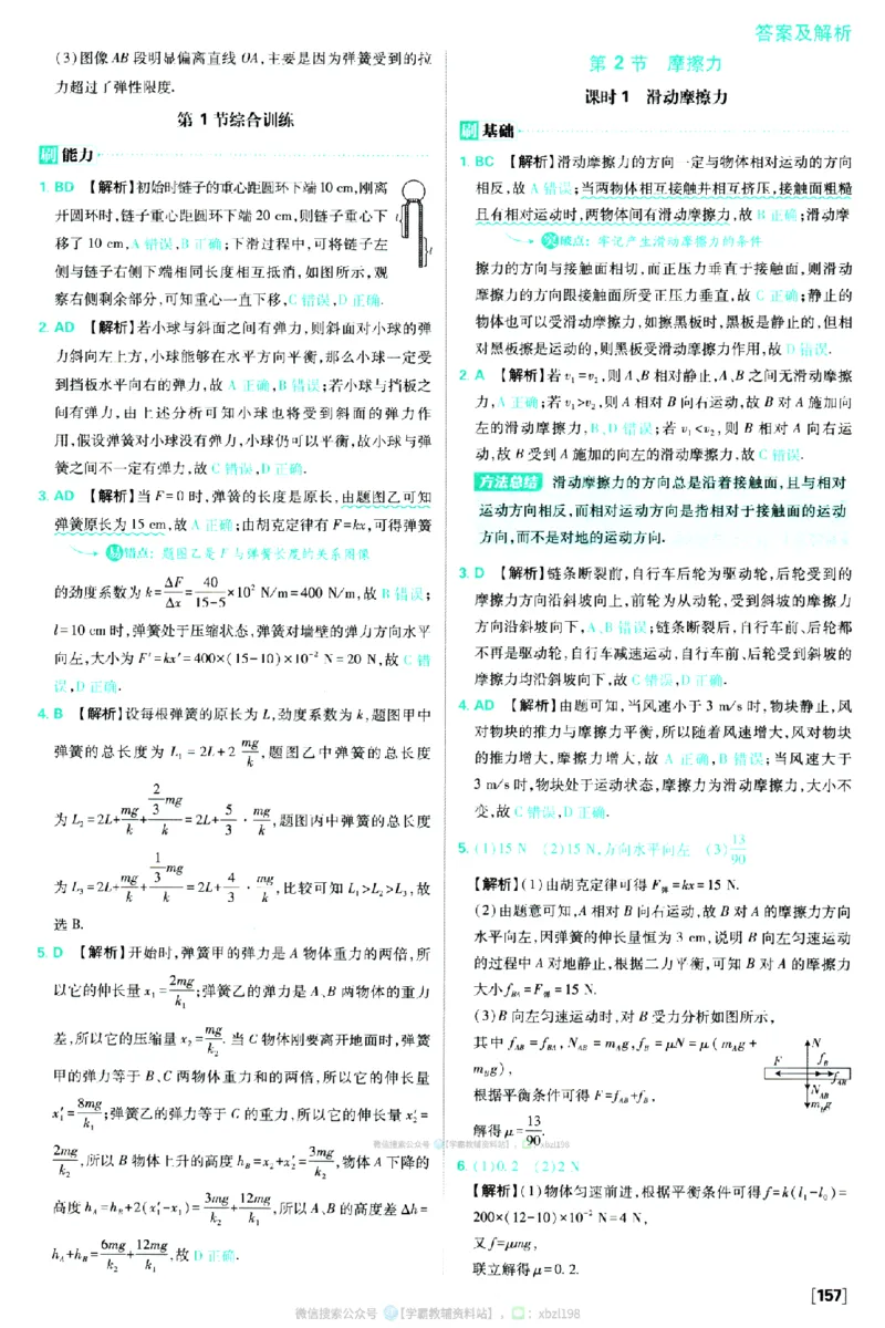 2026版《高中必刷题》物理RJ必修1答案及解析_2026版高中必刷题_物理_2026版高中必刷题物理人教版_2026版高中必刷题物理必修一人教版