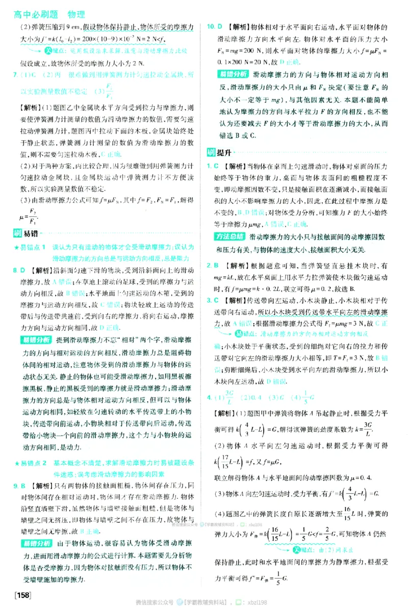 2026版《高中必刷题》物理RJ必修1答案及解析_2026版高中必刷题_物理_2026版高中必刷题物理人教版_2026版高中必刷题物理必修一人教版