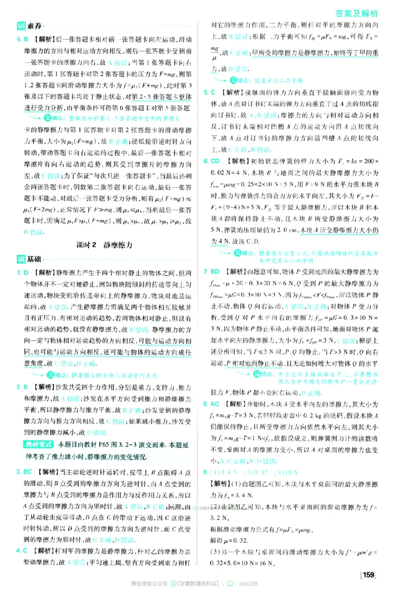 2026版《高中必刷题》物理RJ必修1答案及解析_2026版高中必刷题_物理_2026版高中必刷题物理人教版_2026版高中必刷题物理必修一人教版